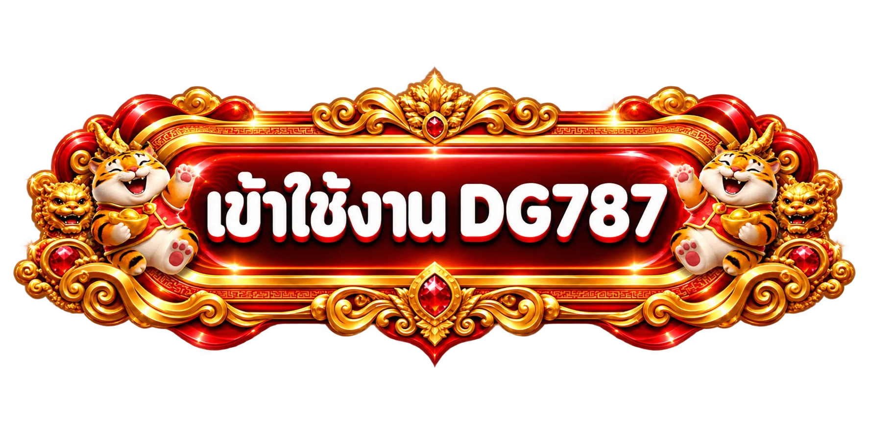 ปุ่ม DG787 เข้าสู่ระบบสำหรับสมาชิก